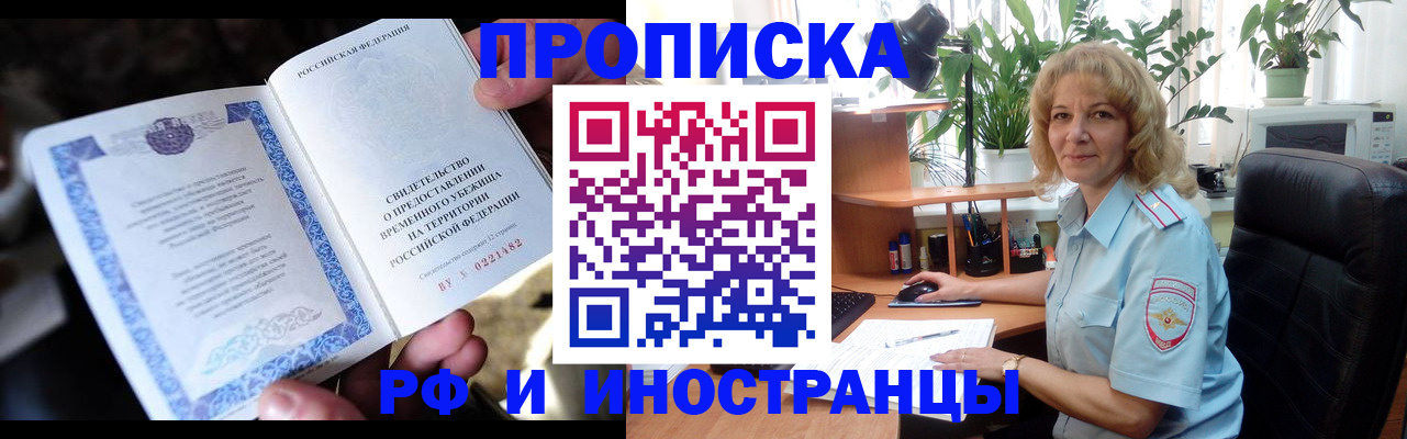 прописка 2025 в Мурманской области