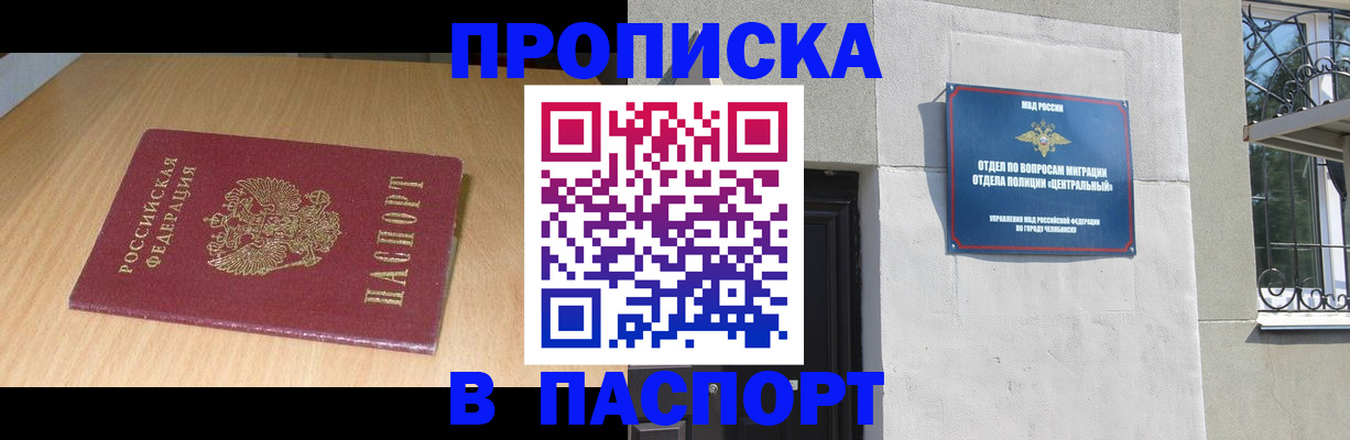 прописка гарантия в Мурманской области