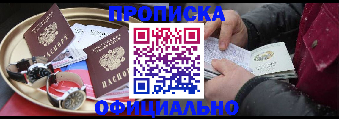 временная регистрация законно в Мурманской области