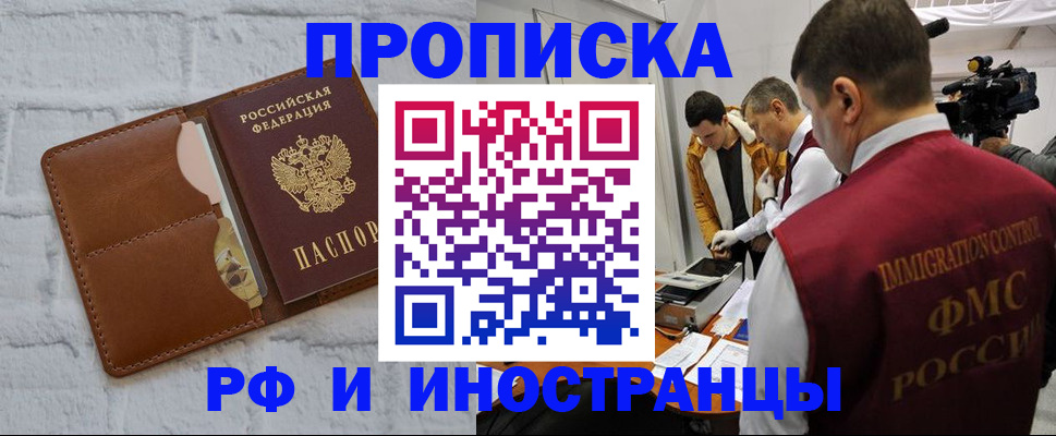 временная регистрация недорого в Мурманской области