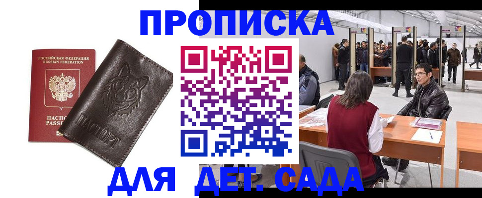 прописка штамп в Мурманской области