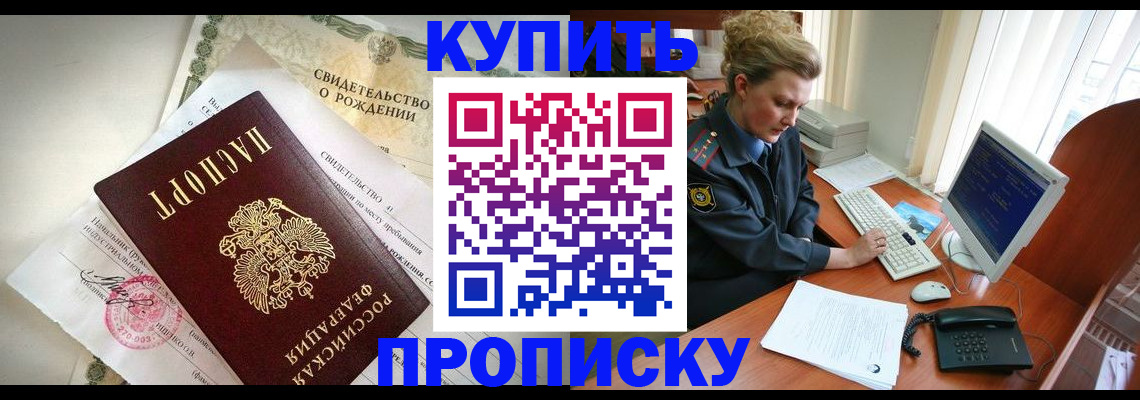 где прописаться в Мурманской области