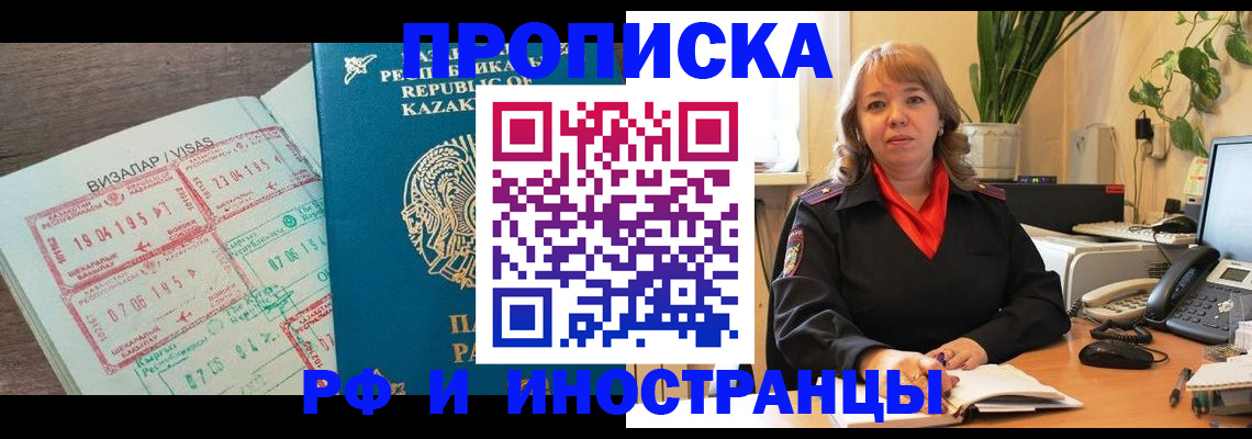 купить прописку в Мурманской области