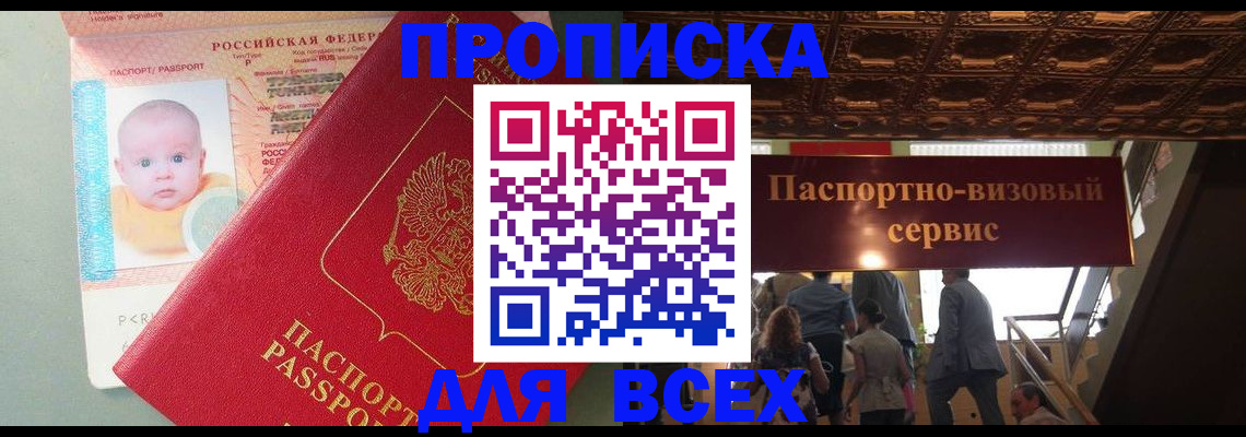 временная регистрация недорого в Мурманской области