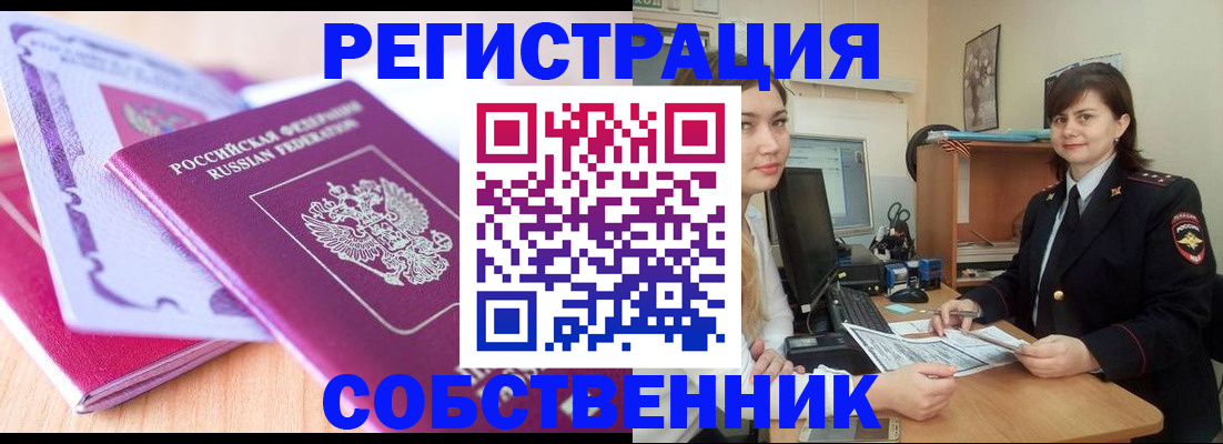 прописка законно в Мурманской области