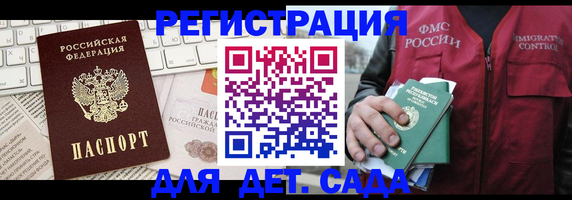 прописка в Мурманской области